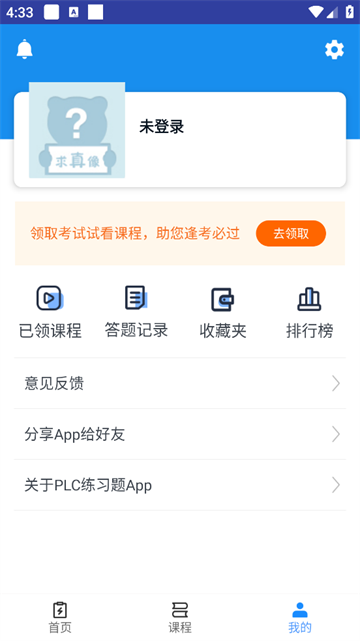 PLC练习题app