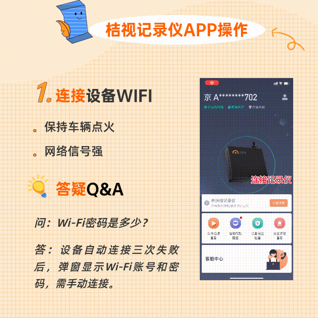 桔视记录仪2025最新版下载