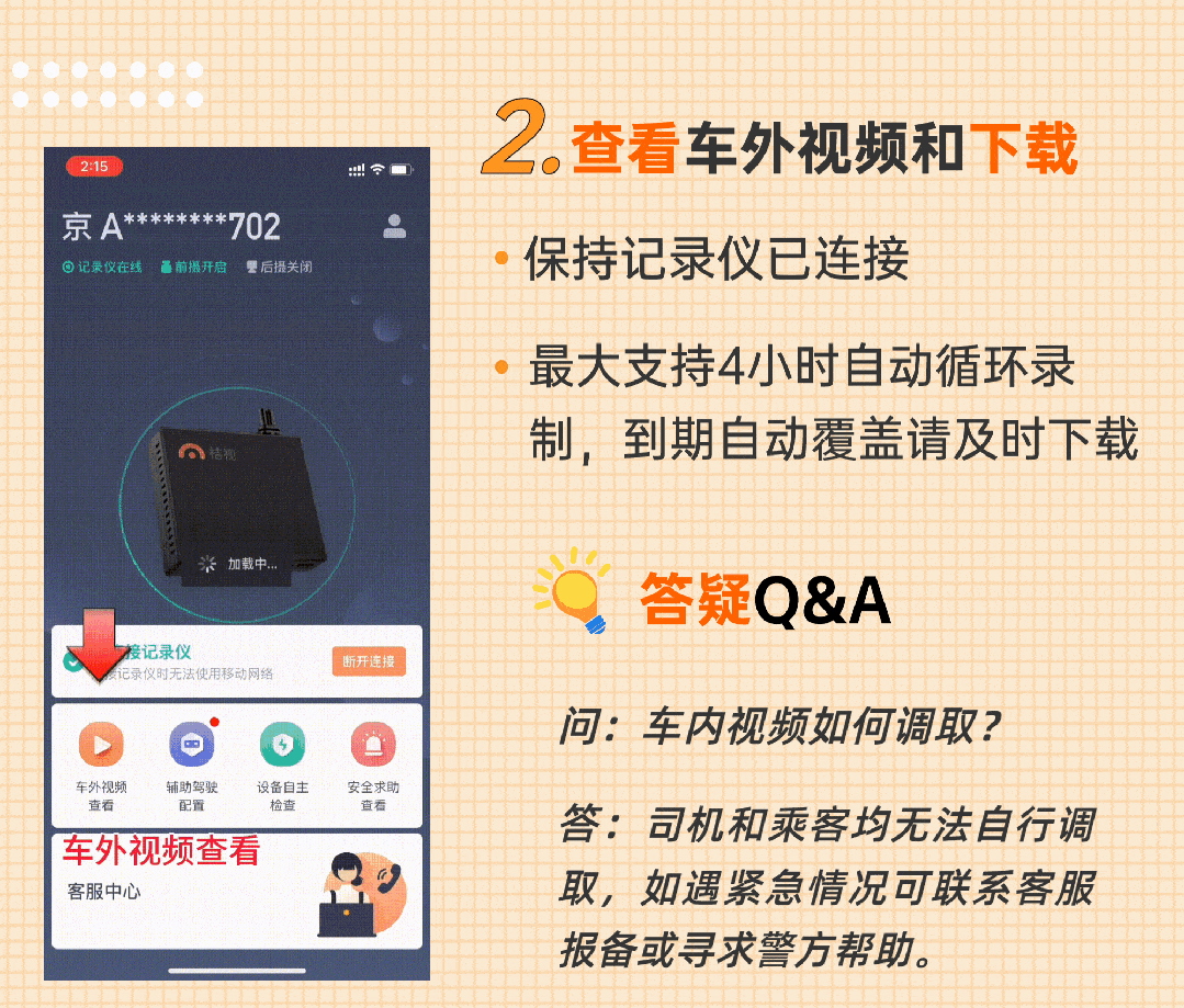 桔视记录仪2025最新版下载