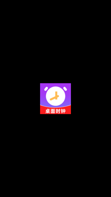 桌面全屏悬浮时钟app