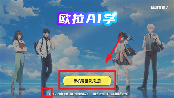 欧拉AI学app