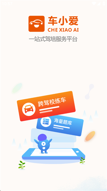 车小爱app 车小爱app