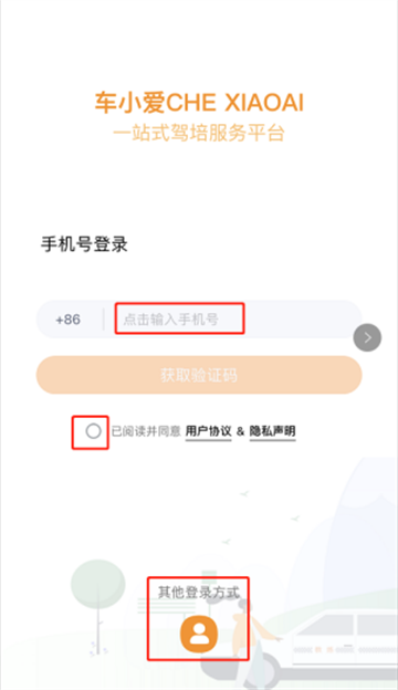 车小爱app 车小爱app
