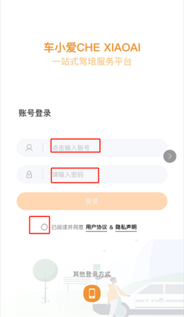 车小爱app 车小爱app