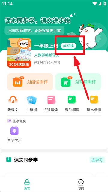 语文朗读宝app官方正版下载