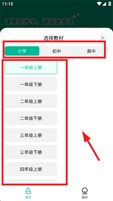 语文朗读宝app官方正版下载
