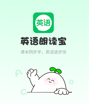英语朗读宝app下载安装最新版 英语朗读宝app下载安装最新版