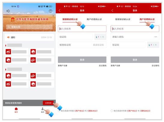 农业农村部政务通app