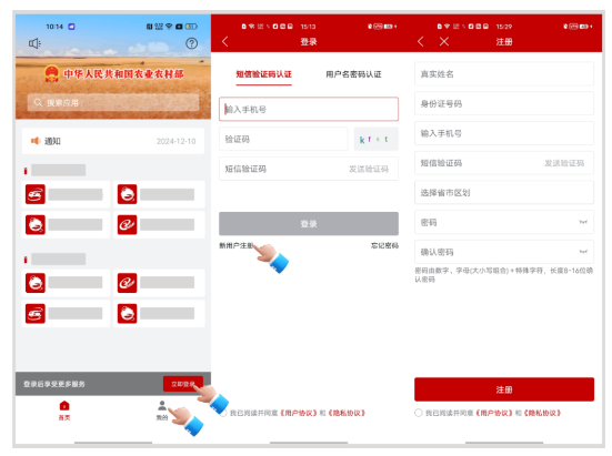 农业农村部政务通app