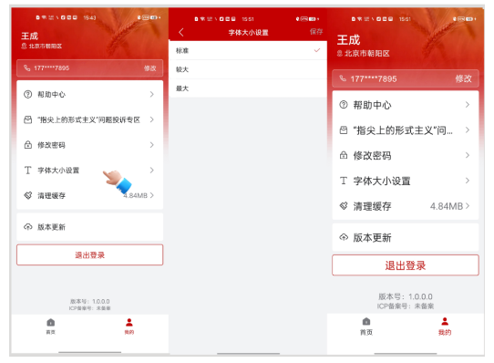 农业农村部政务通app
