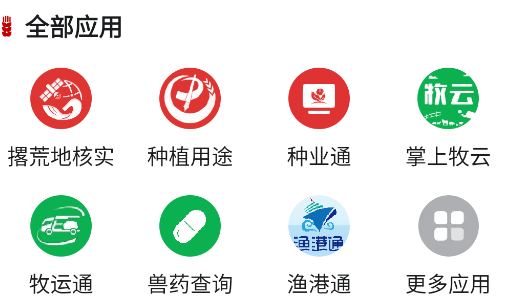 农业农村部政务通app