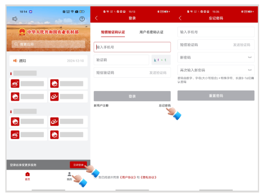 农政通app(农业农村部政务通)