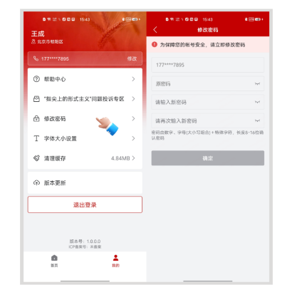农政通app(农业农村部政务通)