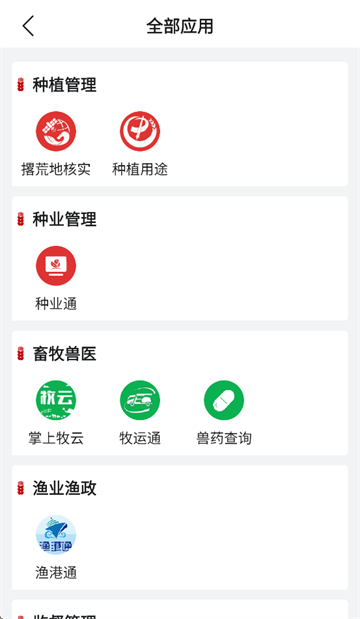 农政通app(农业农村部政务通)