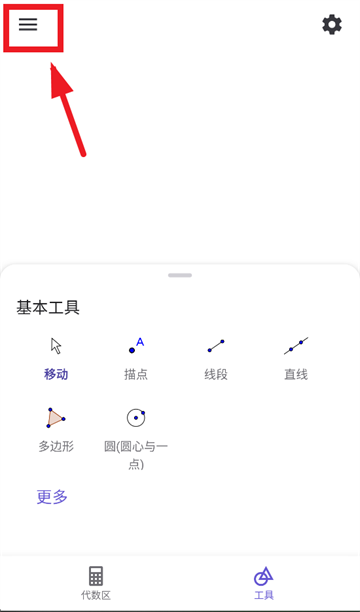 geogebra几何下载安卓版 geogebra几何下载安卓版