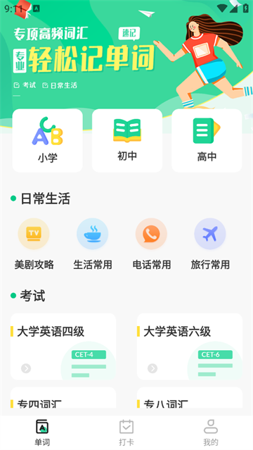 手机背单词app 手机背单词app