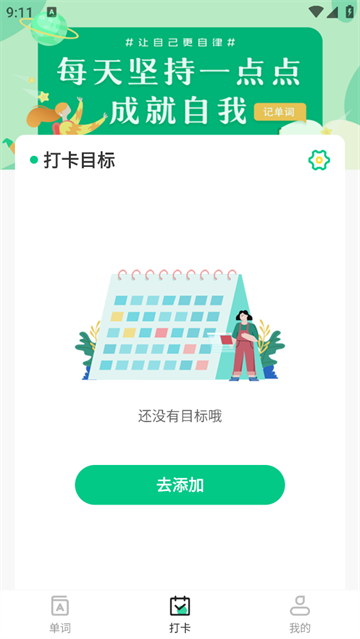 手机背单词app 手机背单词app