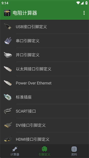 电阻计算器下载