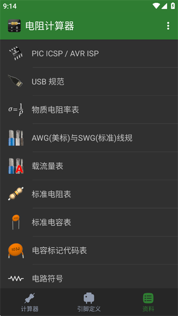 电阻计算器下载