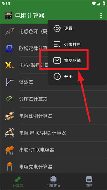 电阻计算器下载