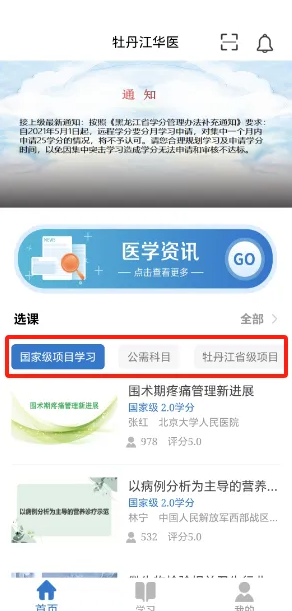 华医牡丹江医教app 华医牡丹江医教app