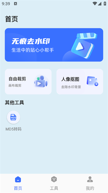 万能去水印大师安卓版