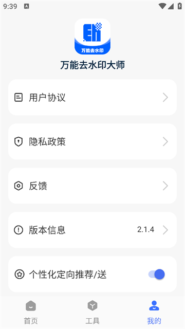 万能去水印大师安卓版