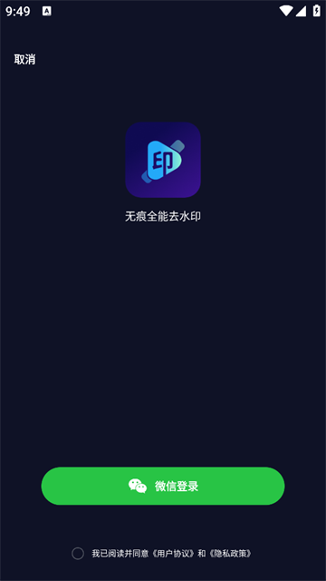 无痕全能去水印官方版 无痕全能去水印官方版