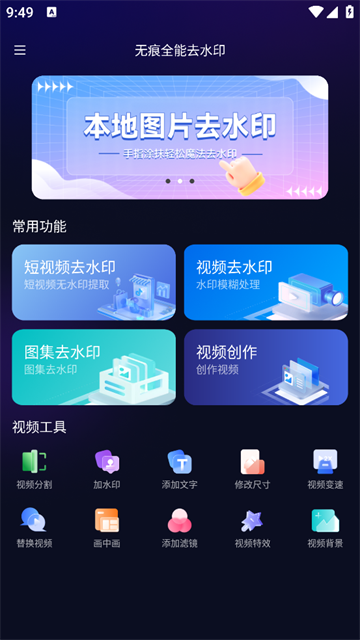 无痕全能去水印官方版 无痕全能去水印官方版