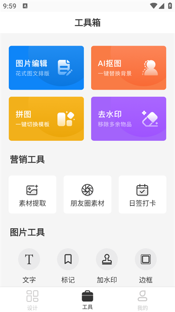 P图全能王app P图全能王app