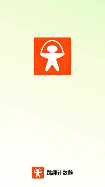 跳绳计数器自动计数