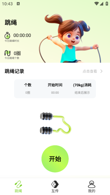 跳绳计数器自动计数