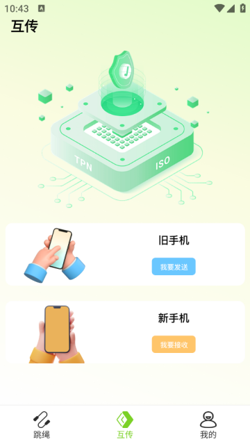 跳绳计数器自动计数