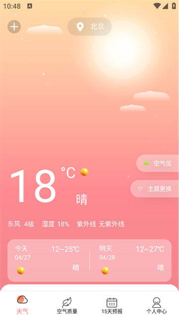 实时天气日历app