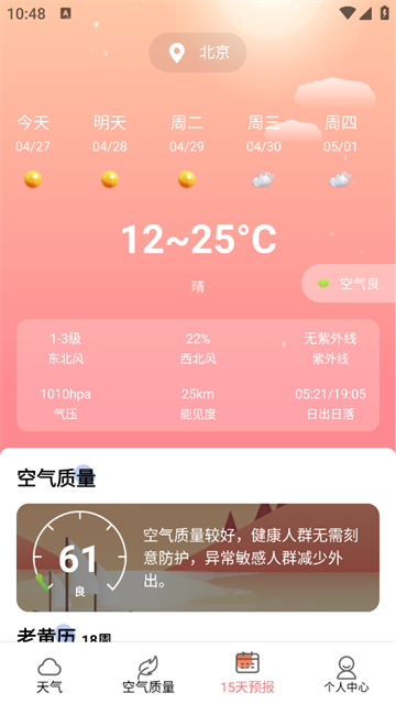 实时天气日历app