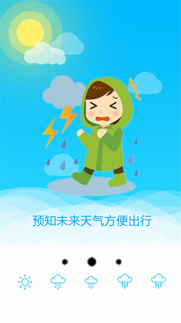 日历天气通app 日历天气通app