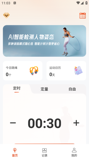 AI体感跳绳计数器app AI体感跳绳计数器app