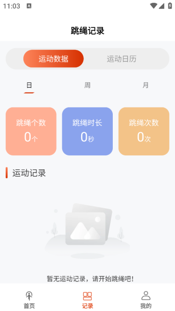 AI体感跳绳计数器app AI体感跳绳计数器app