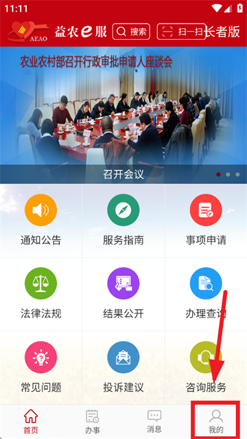 益农e服app 益农e服app