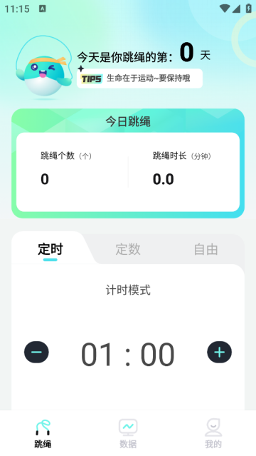 AI天天跳绳软件