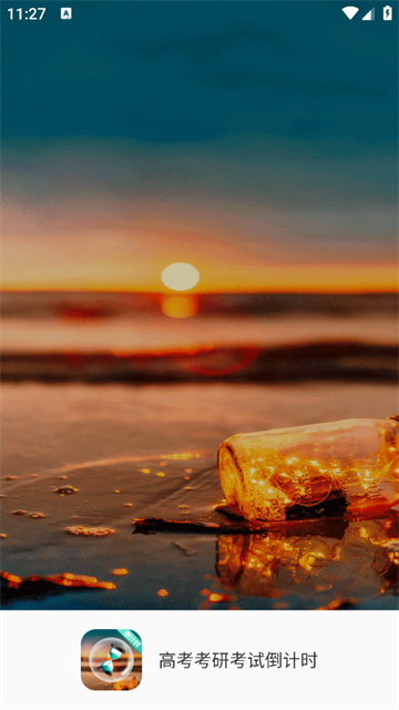 高考考研考试倒计时安卓版 高考考研考试倒计时安卓版