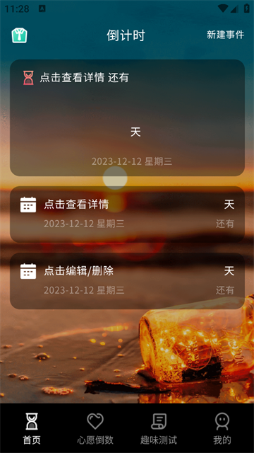高考考研考试倒计时安卓版 高考考研考试倒计时安卓版