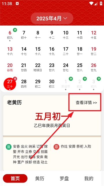 中历日历万年历app 中历日历万年历app