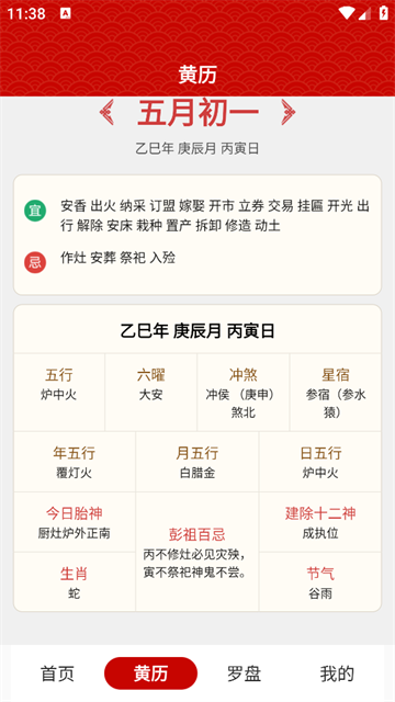 中历日历万年历app 中历日历万年历app