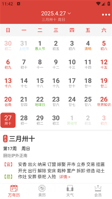 云朵万年历日历app 云朵万年历日历app