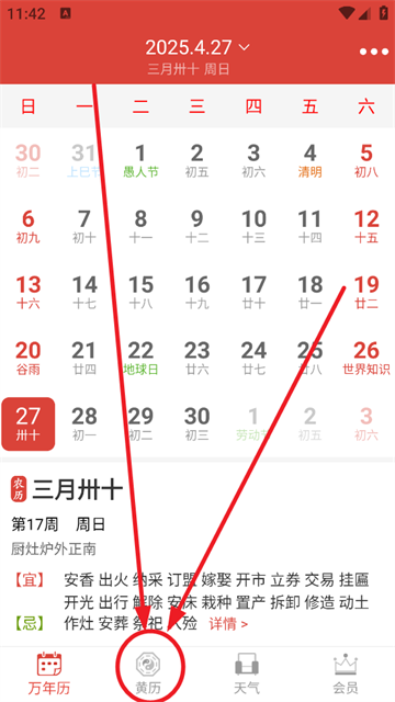 云朵万年历日历app 云朵万年历日历app