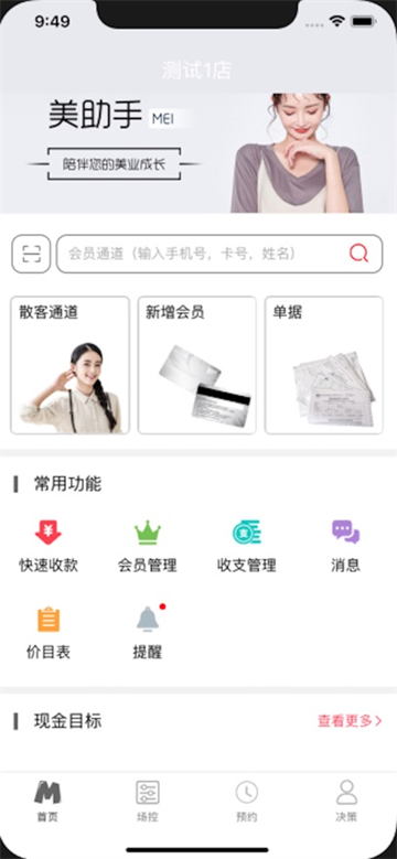 美助手安卓版客户端下载 美助手安卓版客户端下载