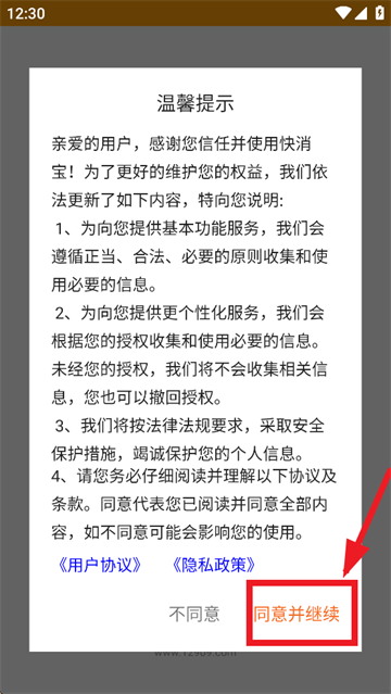 快消宝app官方下载 快消宝app官方下载