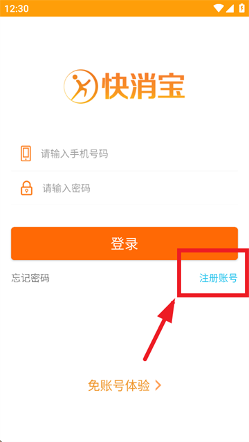 快消宝app官方下载 快消宝app官方下载