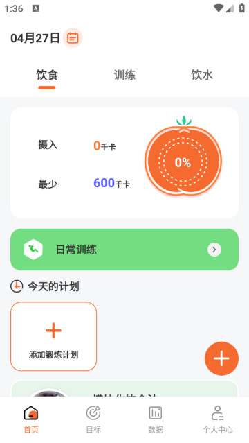 每日健身减肥app